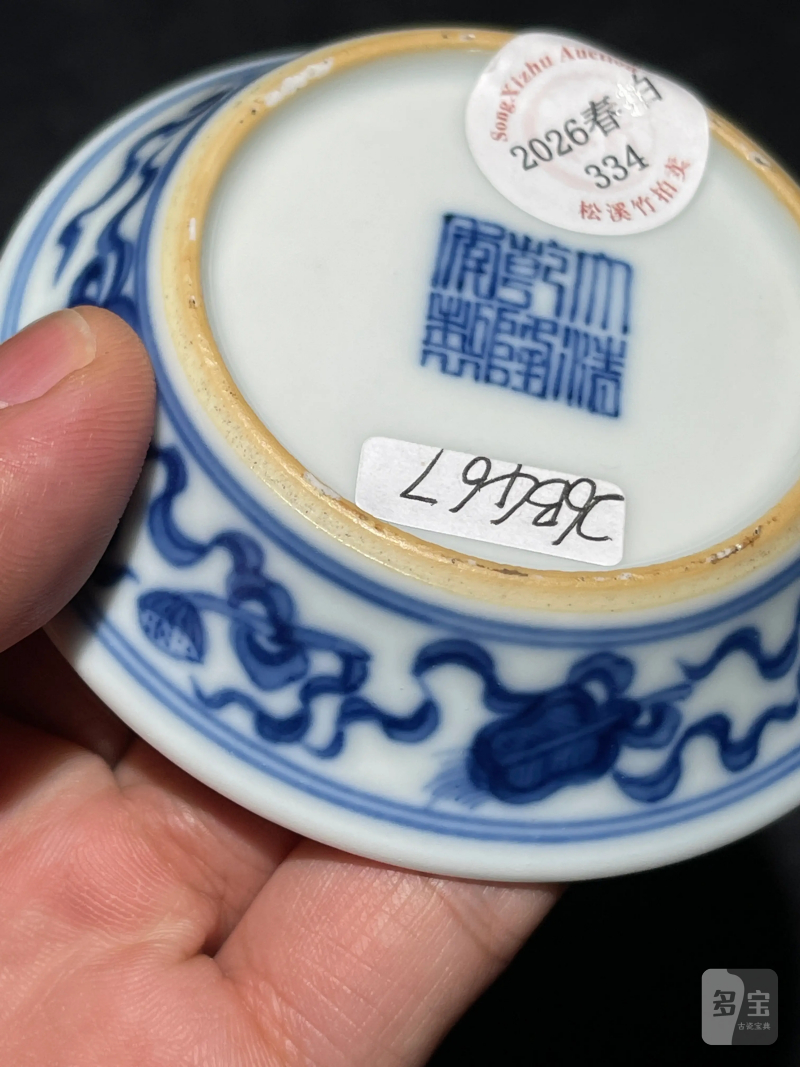 清乾隆 青花五福捧寿纹小碟 - 图6